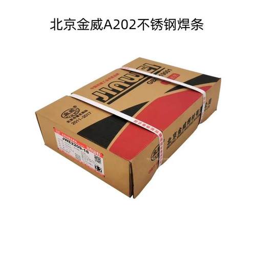 北京金威A202不锈钢焊条E316-16电焊条2.5 3.2 4.0mm优质焊接