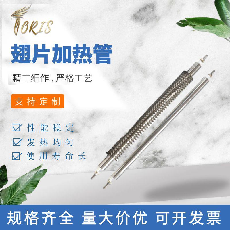 一字直型翅片加热 管烘箱烘干机加热管 不锈钢干烧电热管棒220V