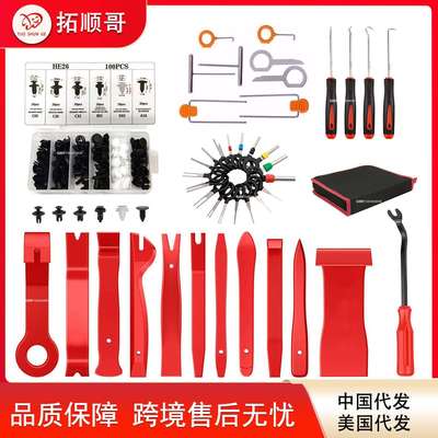 142PCS大件套汽车音响拆卸加厚翘板改装仪表盘车门内饰面板卡扣