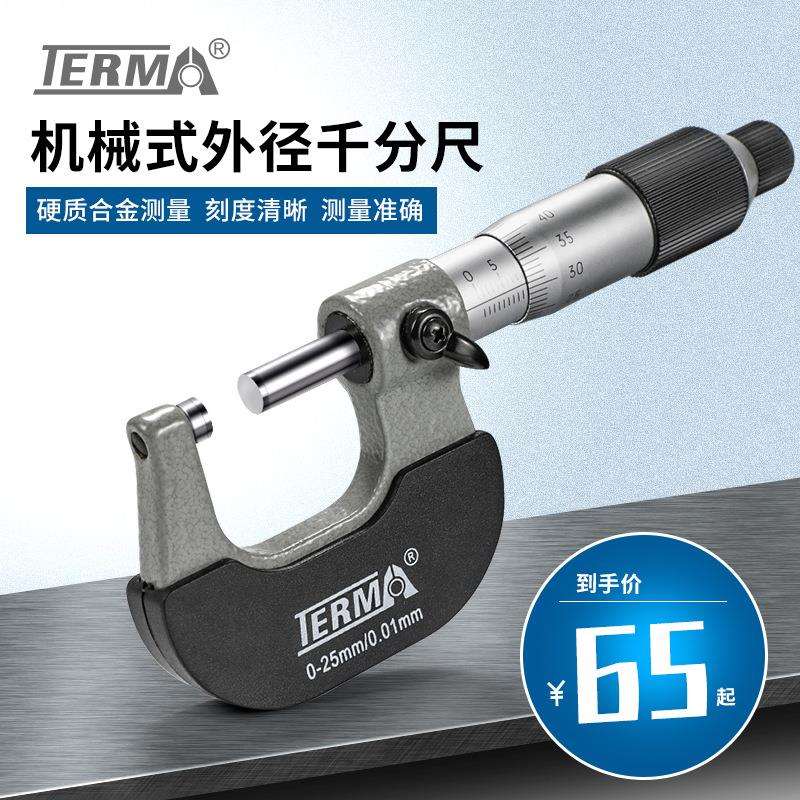 特马外径千分尺 分厘卡0-25-50-75-100MM螺旋测微仪器 机械千分尺
