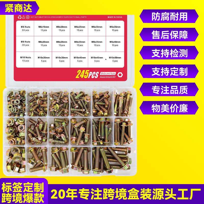 跨境245pcs镀锌外六角带齿法兰螺丝套装带垫外六角法兰螺栓盒装