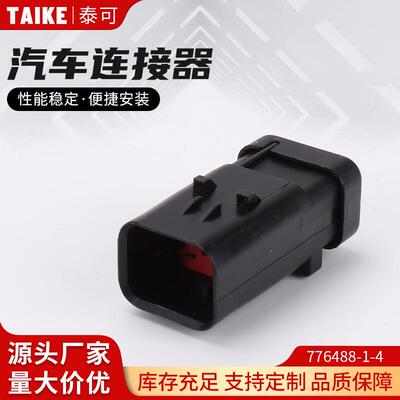 776488-1-4 4孔AMP型汽车防水连接器 公母线对线插头公母电子插头