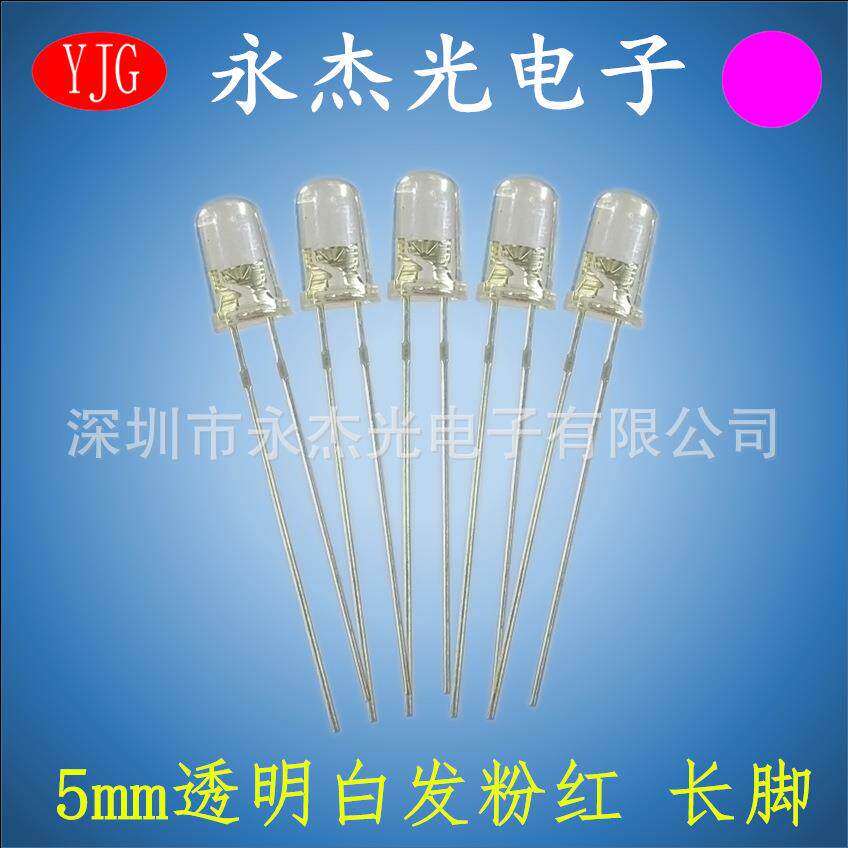 直插LED灯珠5mm白发粉红透明有边长脚 高亮发光二极管F5粉红色灯
