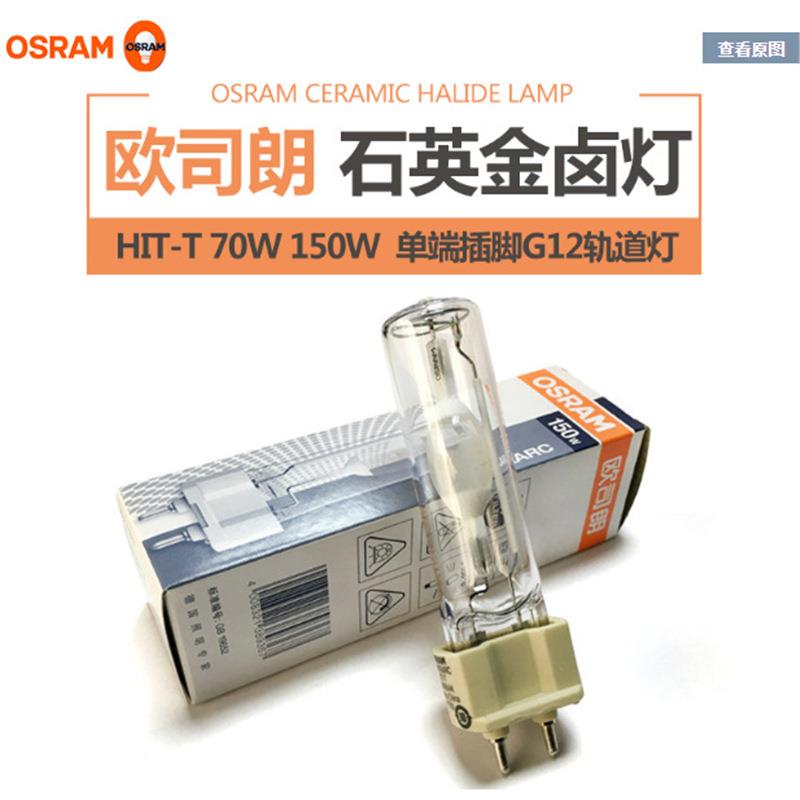 金卤灯 HIT-T 150W/N/3K G12 暖白色单端金属卤化物
