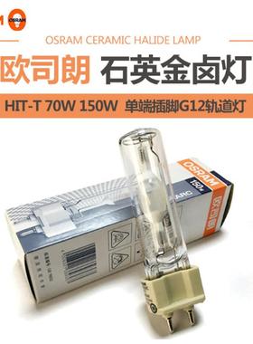 金卤灯 HIT-T 150W/N/3K G12 暖白色单端金属卤化物