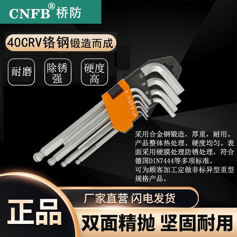 (桥防)天津桥防CNFB除锈40#铬钢 钢制9件套球头内六角扳手T83504