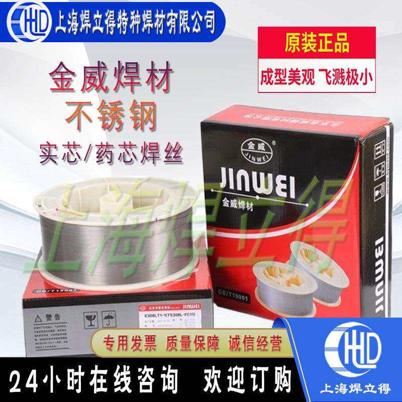 北京金威ER310焊丝/H12Cr26Ni21Si不锈钢焊丝