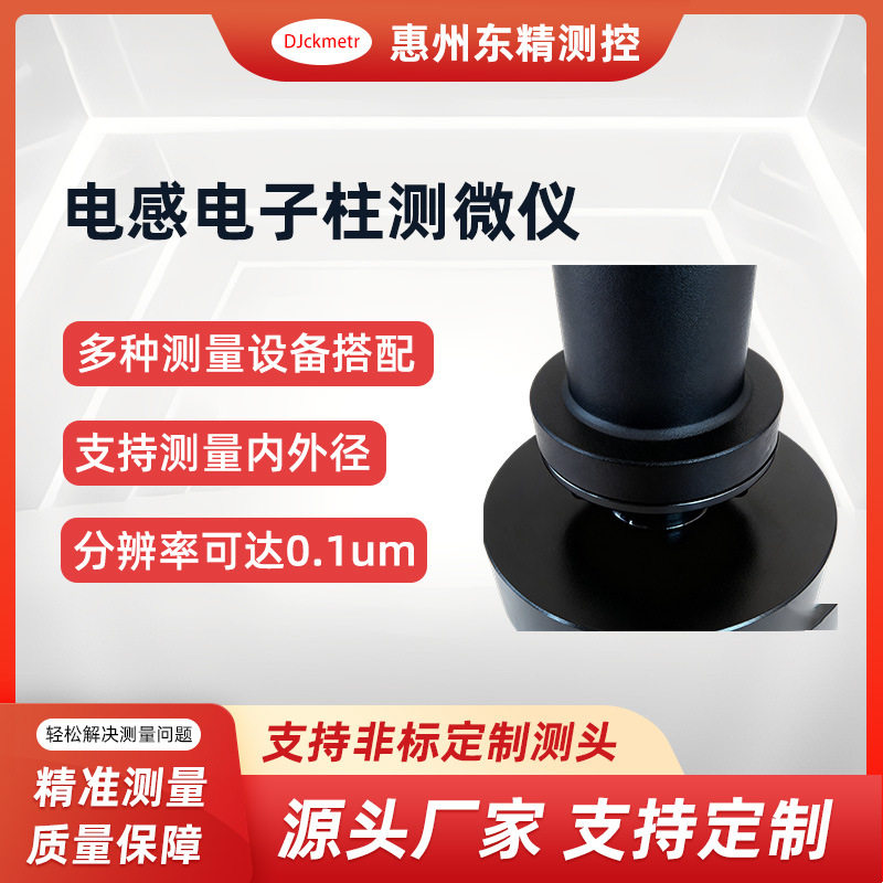 东精测控电感柱数显气动量仪