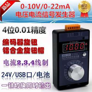 20mA电流信号发生器 高精度手持式 10V5V电压0 VISG2