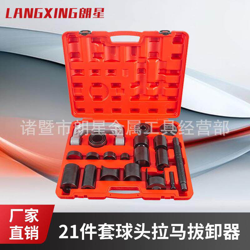 21件套C型球头拉马 全车系下摆臂球头取出器 万向十字接头拔卸器