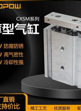 DOPOW 气动厂家直销双轴气缸CXSM薄型双杆气缸10*75系列CXSM双轴