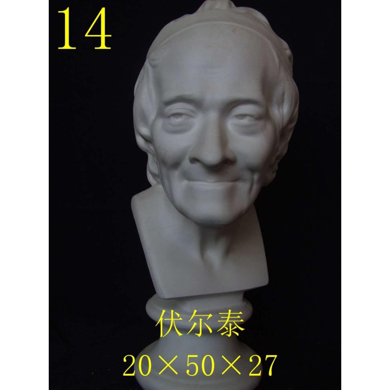 43CM 石膏教具 美术静物 石膏像 伏尔泰 石膏头像 石膏几何体 举