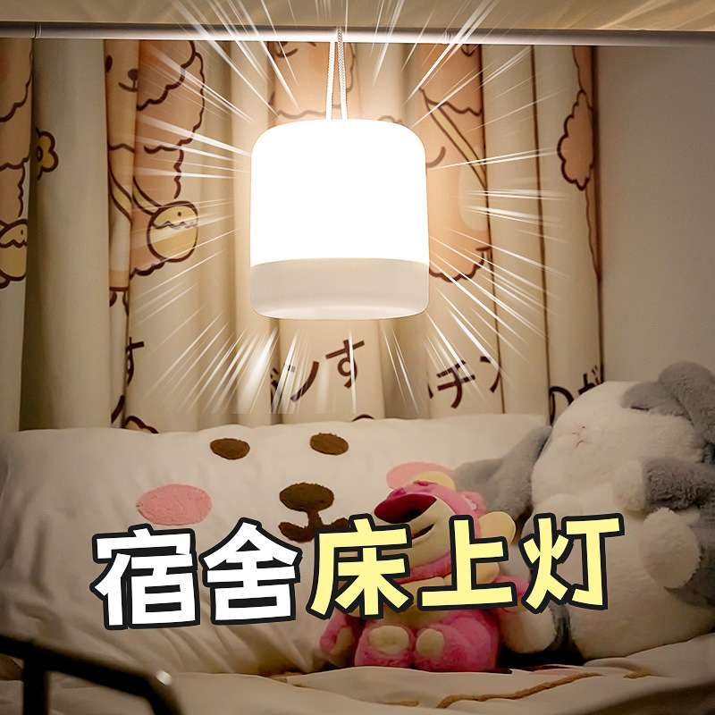LED小夜灯可充电学生宿舍床上用床灯上铺床帘内用吊灯悬跨境