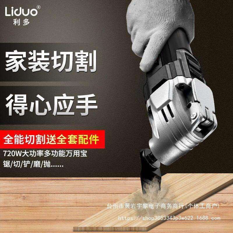 万用宝多功能修边机木工电动工具大全开孔开槽电铲打磨切割机电锯
