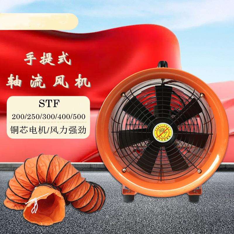 SFT-300移动式手提轴流风机 SHT-300 隧道井下除尘换气排风机