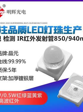 红外线940波段发射管2835红外IRled 三安金线850 无红爆不可见光