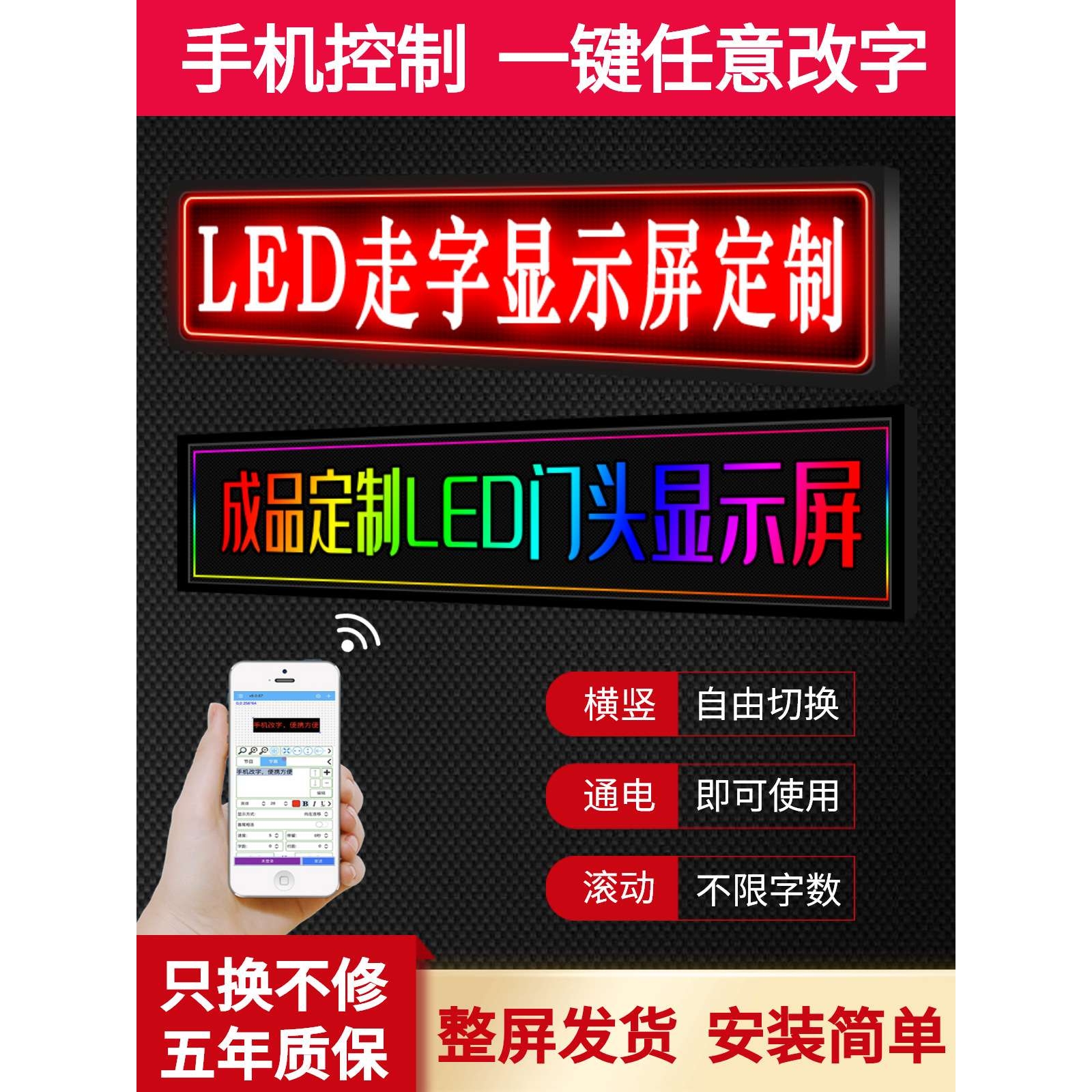 LED显示屏广告屏户外彩色门头屏滚动字幕室内走字屏led广告牌