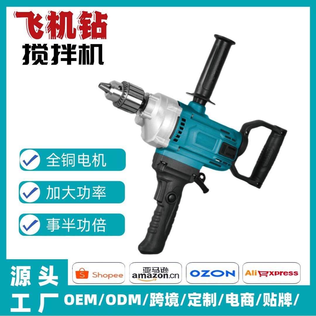 跨境爆款水钻款手电钻搅拌机器飞机钻大功率腻子粉打灰搅灰机电转