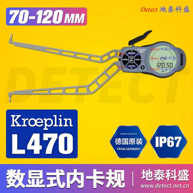 德国KROEPLIN数显内径测量卡规 L470 电子内卡表 70-120mm ip67