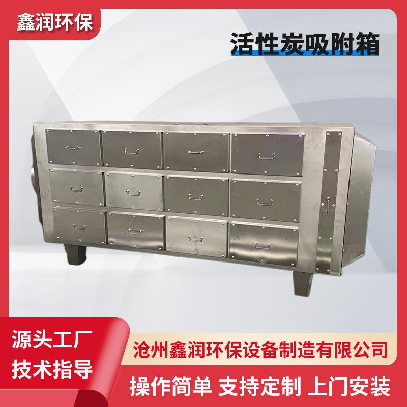 不锈钢活性炭吸附箱 废气处理净化设备除臭带喷淋活性炭吸附箱