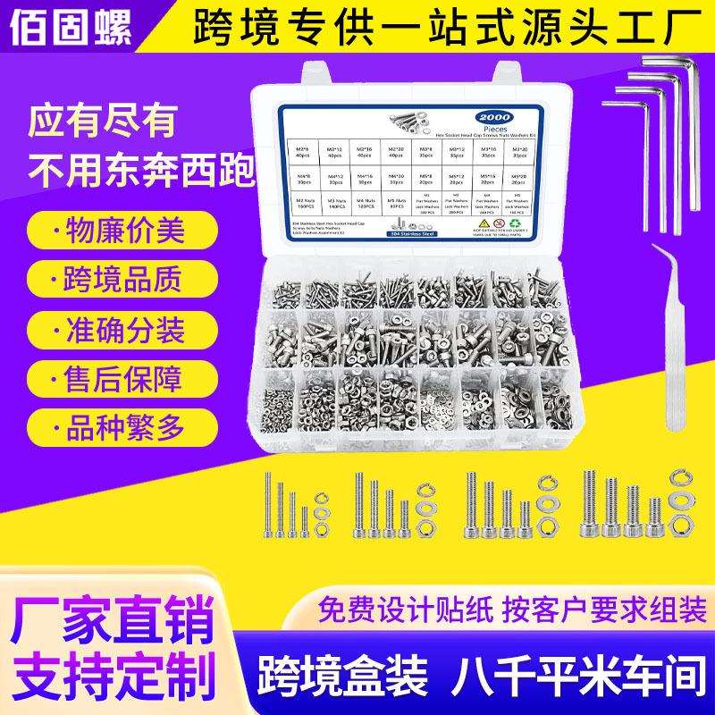 2000pcs不锈钢圆柱头内六角螺钉配平弹垫套装发黑内六角螺丝盒装