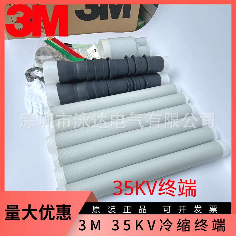 3m35KV冷缩户内终端户外终端中间接头7684PST-G-I 3*50 3*70 3*95