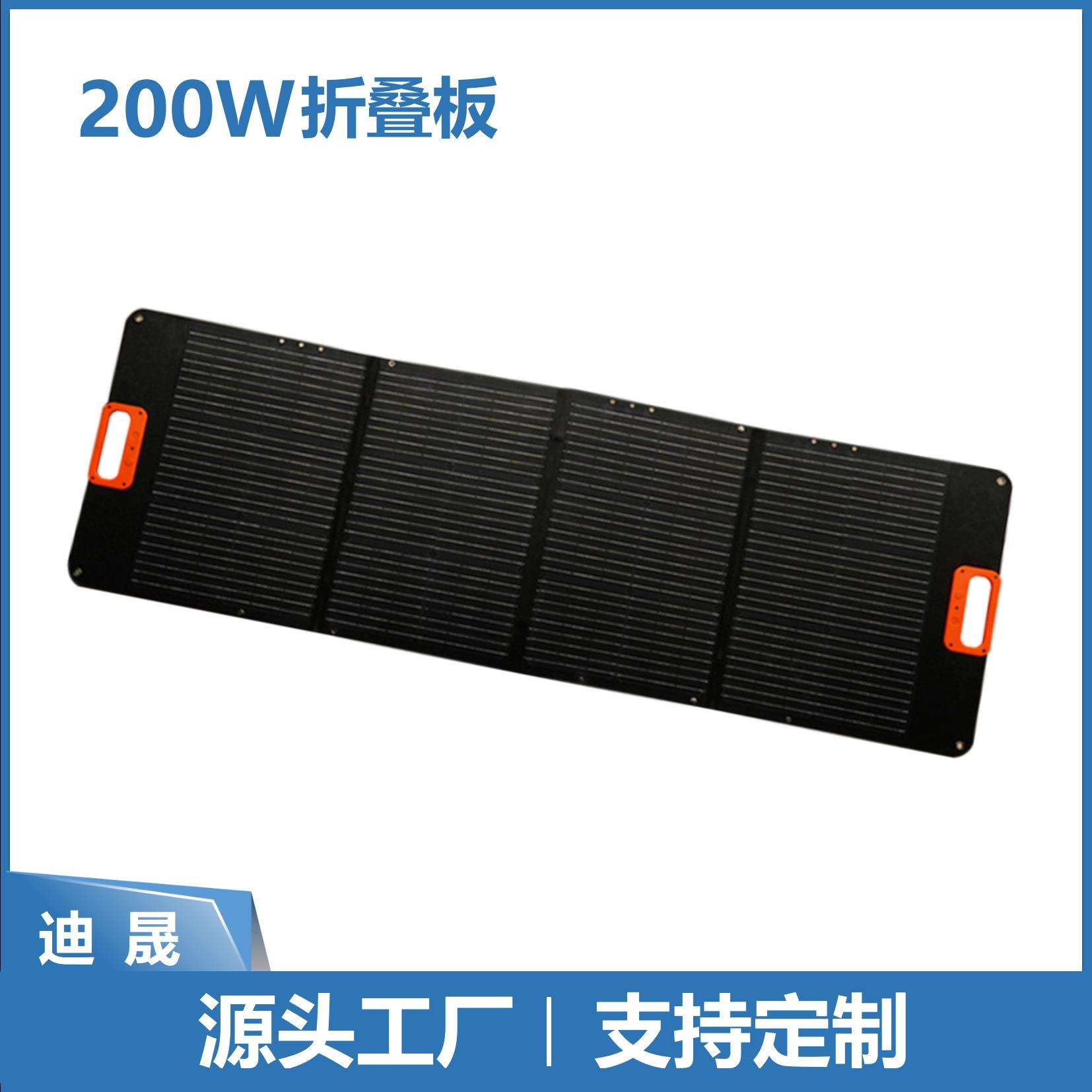 200W便携式折叠太阳能板4折8.2KG户外房车笔记本充电迪晟光伏