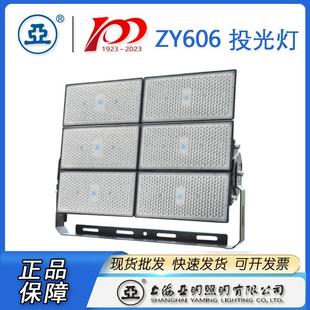 1000W 500W 模组投光灯体育场 250W 上海亚明LED投光灯具ZY606