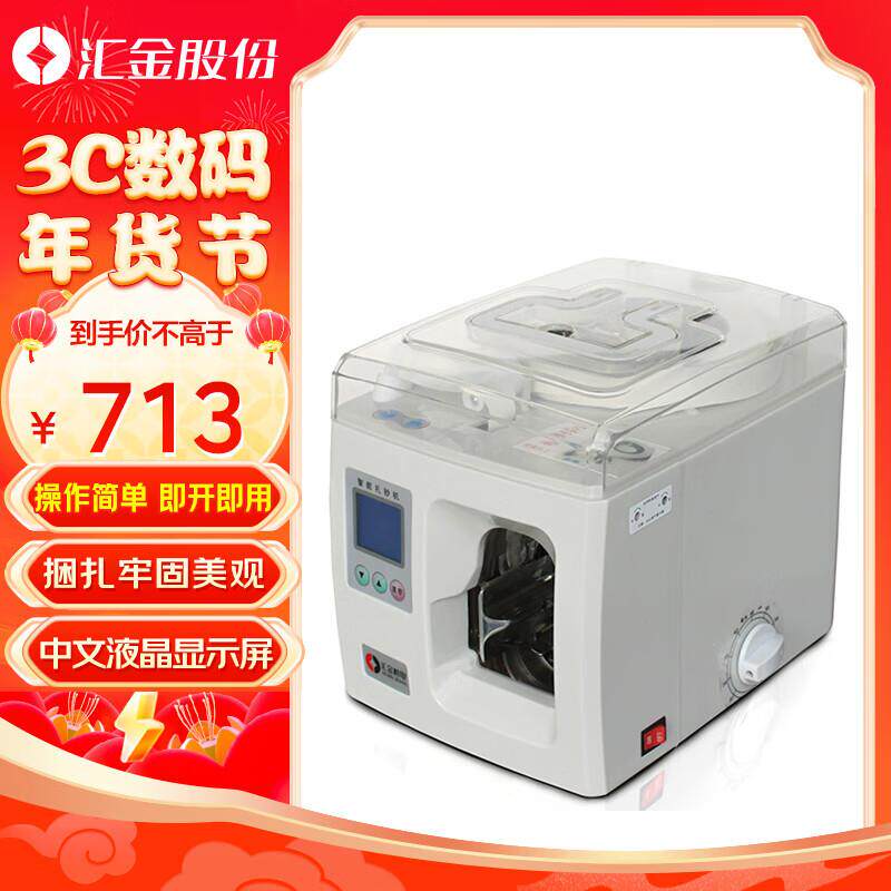 汇金机电智能捆钞机全自动扎钞机银行办公商用电动捆钱机纸带扎把