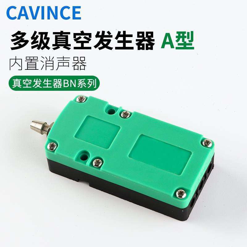 气动多级真空发生器BM10-BX05-10-20-30-A-B-C大吸力真空发生器