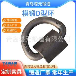 集装 RING45 箱船舶绑扎模锻d型卸扣d型环 山东D 产地货源2020新款