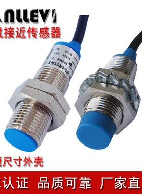 M12近接开关感应器开关超短尺寸35mmNPN PNP常开山崴生产厂家