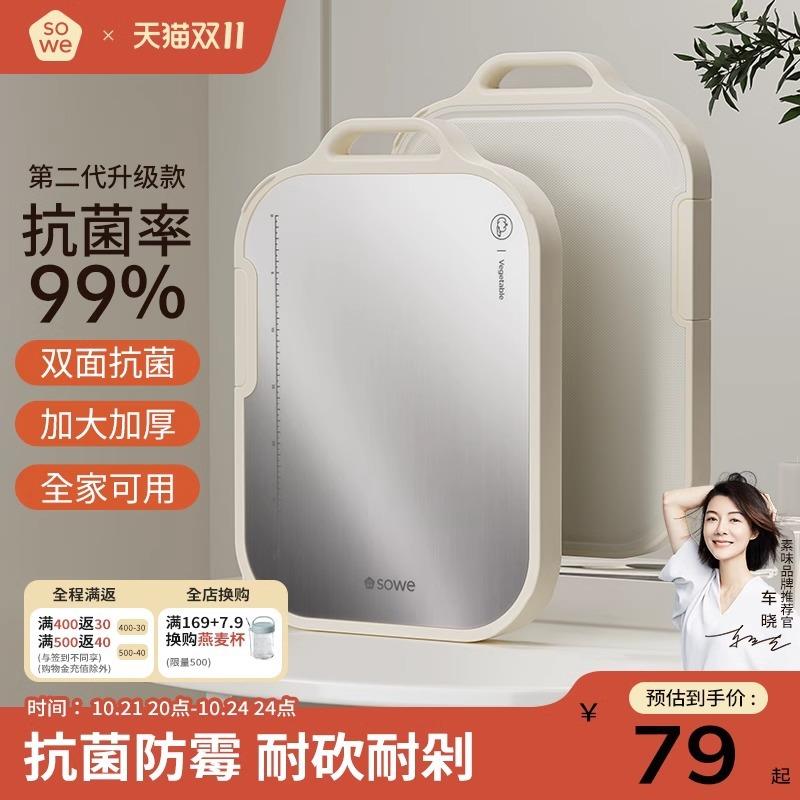 sowe菜板家用抗菌防霉砧板不锈钢切菜板双面粘板厨房水果辅食案板