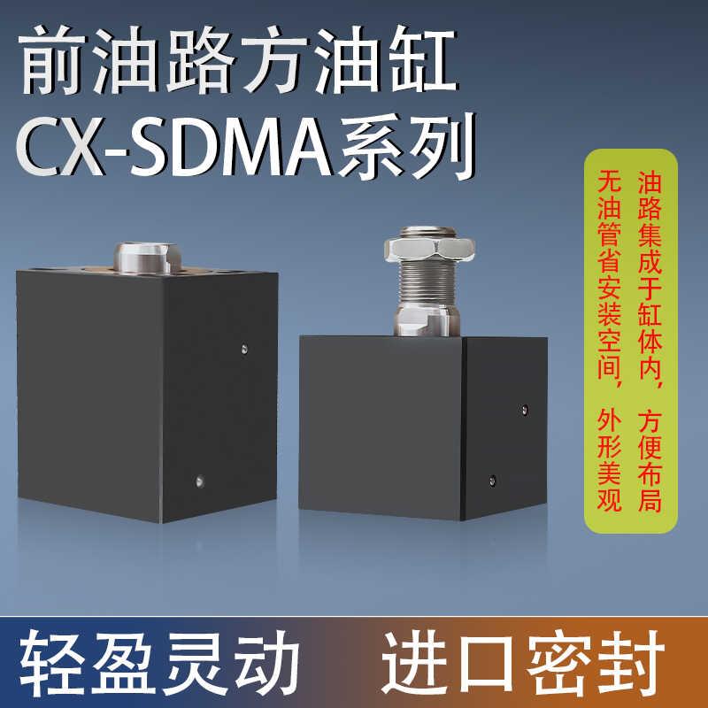 j8模具OB6SJ0DMA3X2薄型油缸CH前50TB方形板式32液压缸CX油路其g3