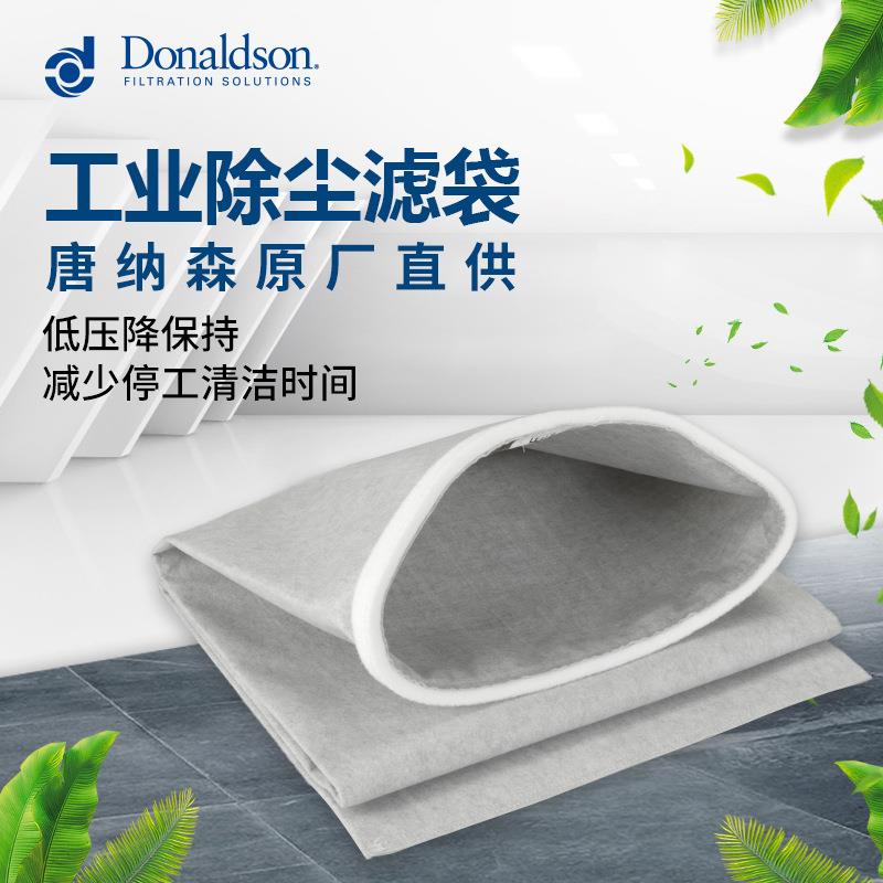 I唐纳森工业除尘滤袋 烟草钢铁水泥厂锅炉除尘布袋防水防油防静
