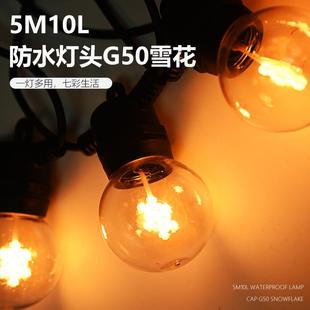 G50大圆球雪花灯串 室外花园场景布置氛围灯家居温馨led球泡灯串