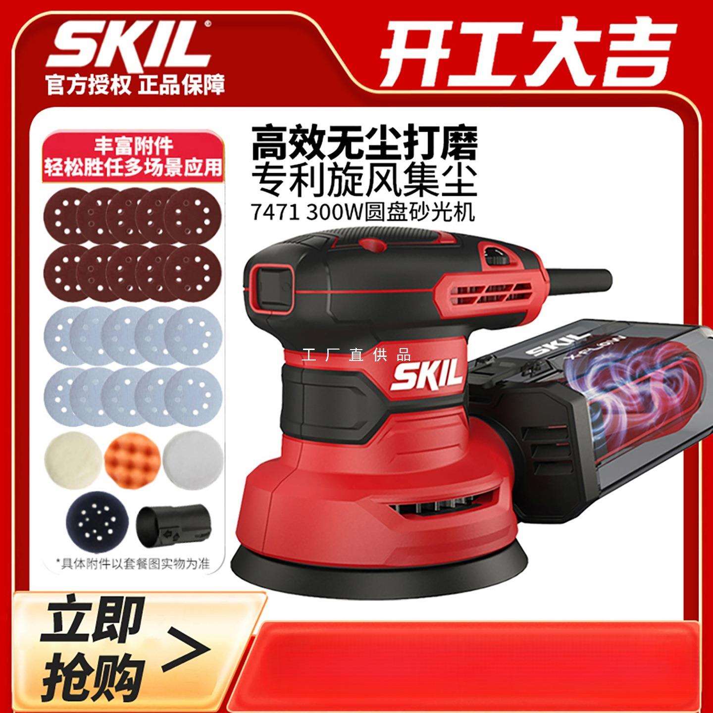 skil砂光机手持式电动砂纸打磨机木工无尘干磨机木材抛光神器工具