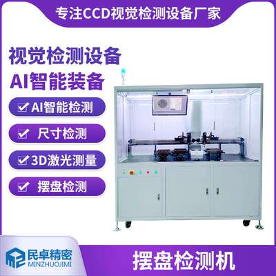 CCD视觉表面缺陷在线检测机磁铁材料视觉分选机磁材光学检测设备