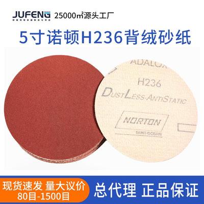 诺顿H236植绒砂纸 抛光沙纸拉绒片5寸圆盘自粘砂纸 打磨干磨砂纸