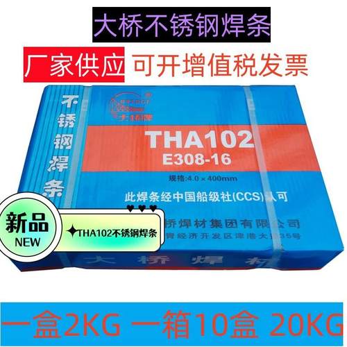 天津大桥 THA502不锈钢焊条 A502纯奥氏体不锈钢焊条 量大咨询