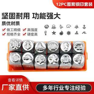 钢字冲 钢字模 冲子 图案钢印 12件套海洋王国系列钢印6MM
