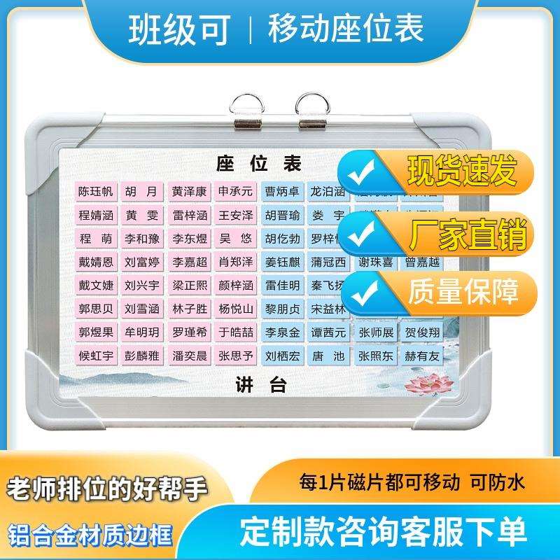磁性班级座位表可移动活动学生姓名贴教室讲台排位座次表磁计划表