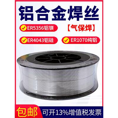 ER5356铝合金焊丝铝镁ER5183铝硅4043铸铝4047纯铝1070铝气保焊丝