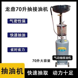 龙鼎抽油机抽接油机废油机收集设备气动废油抽取机70升抽废油机