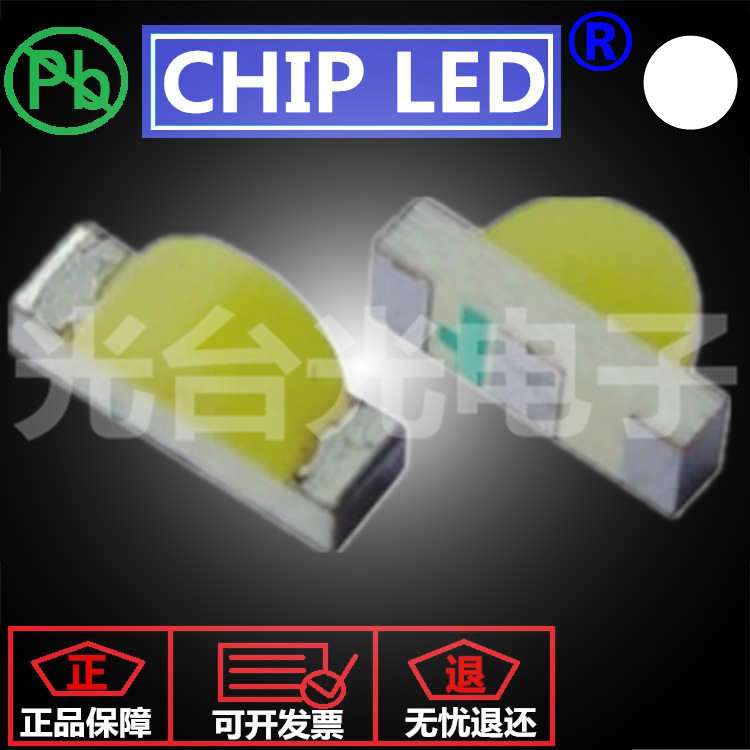 侧发光LED灯珠贴片灯珠光源1206灯珠侧面白色灯1204光发光二极管