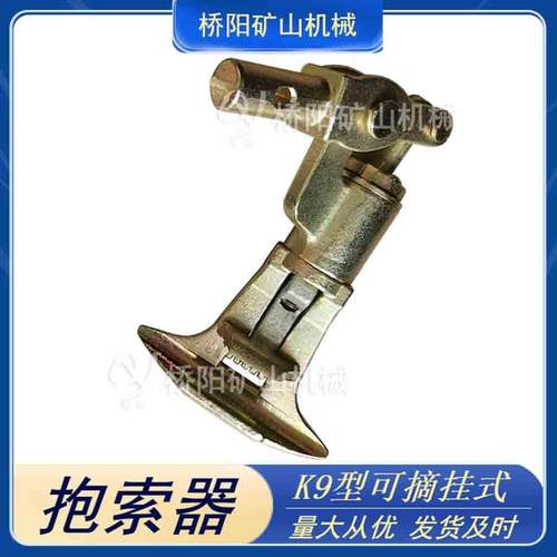 猴车运送人员K9带自锁可摘挂式抱索器 井下斜巷配件 桥阳矿山机械