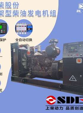 上柴SDEC400KW柴油发电机组500KVA发电机380V稳定大功率数显自动