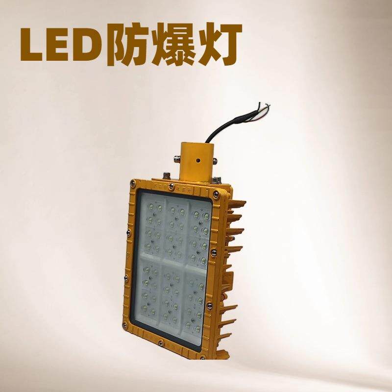 LED防爆灯SLD8115BD单排反光灯防爆投光灯方形100/120/150W