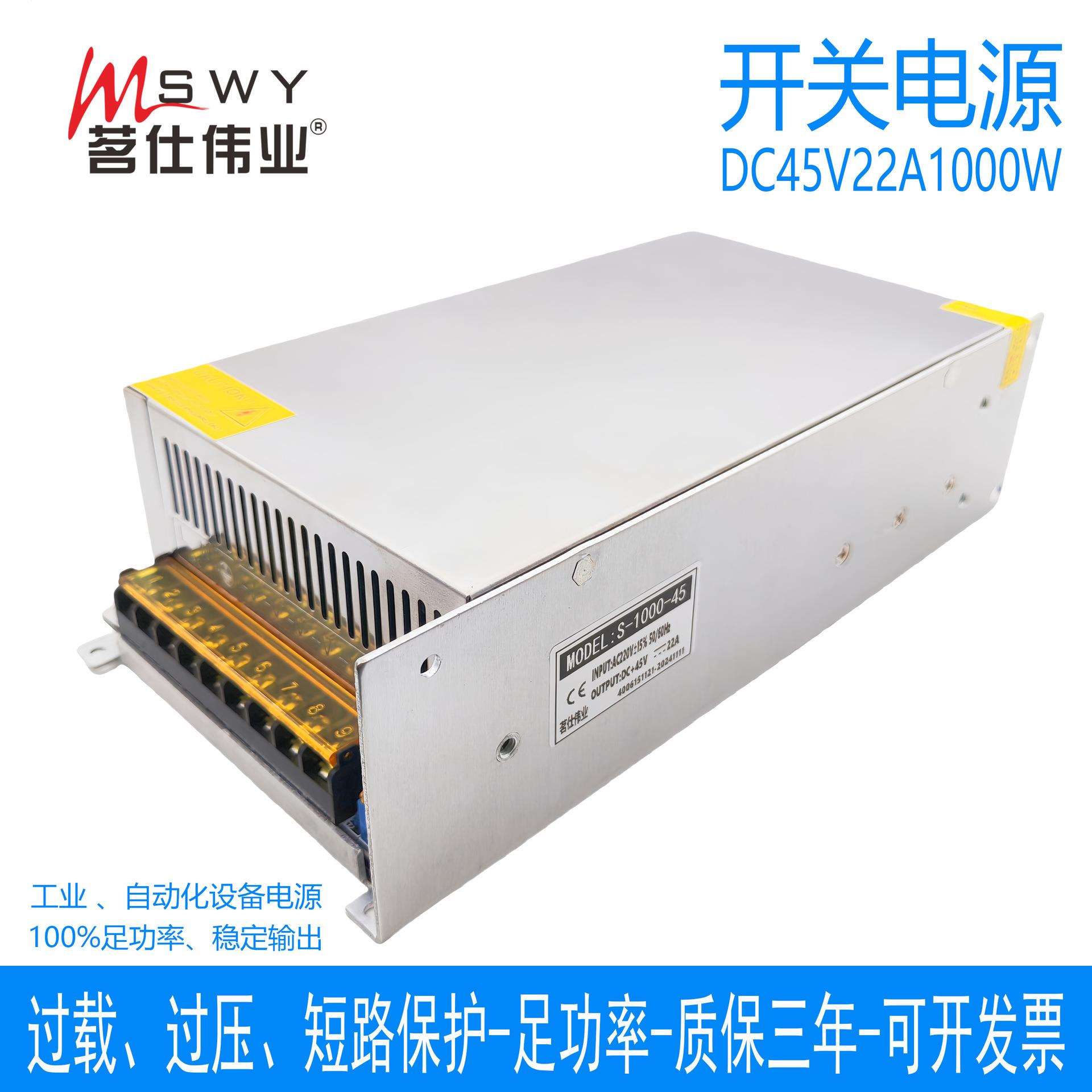 茗仕伟业45V1000W开关电源22A直流 电机马达LED灯具设备S-1000-45