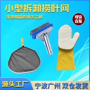 泳池钢丝刷 5寸不锈钢泳池刷 铝合金加强浅水捞叶网 海绵手套套装